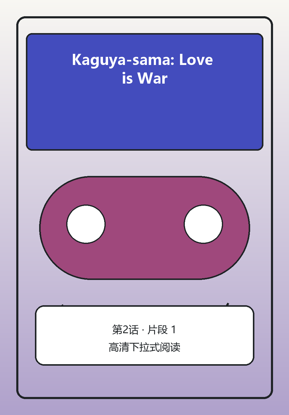 Kaguya-sama: Love is War第2话第1页